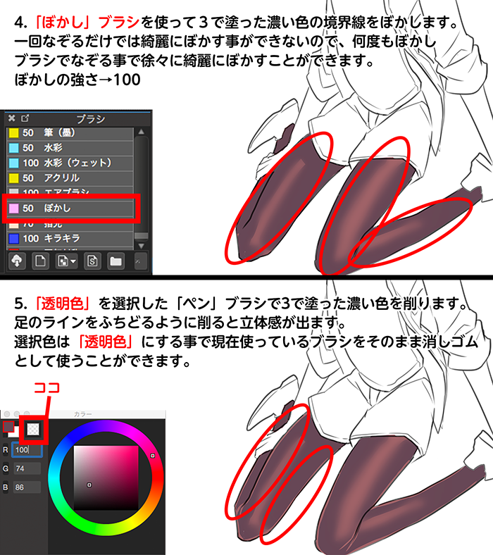 タイツの塗り方 メディバンペイント Medibang Paint