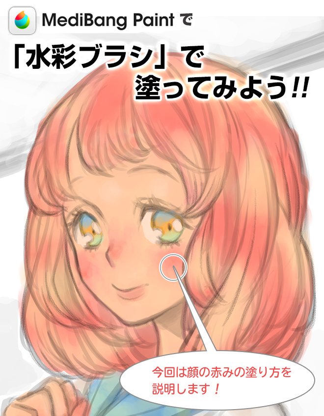 水彩ブラシ で塗ってみよう Medibang Paint 無料のイラスト マンガ制作ツール