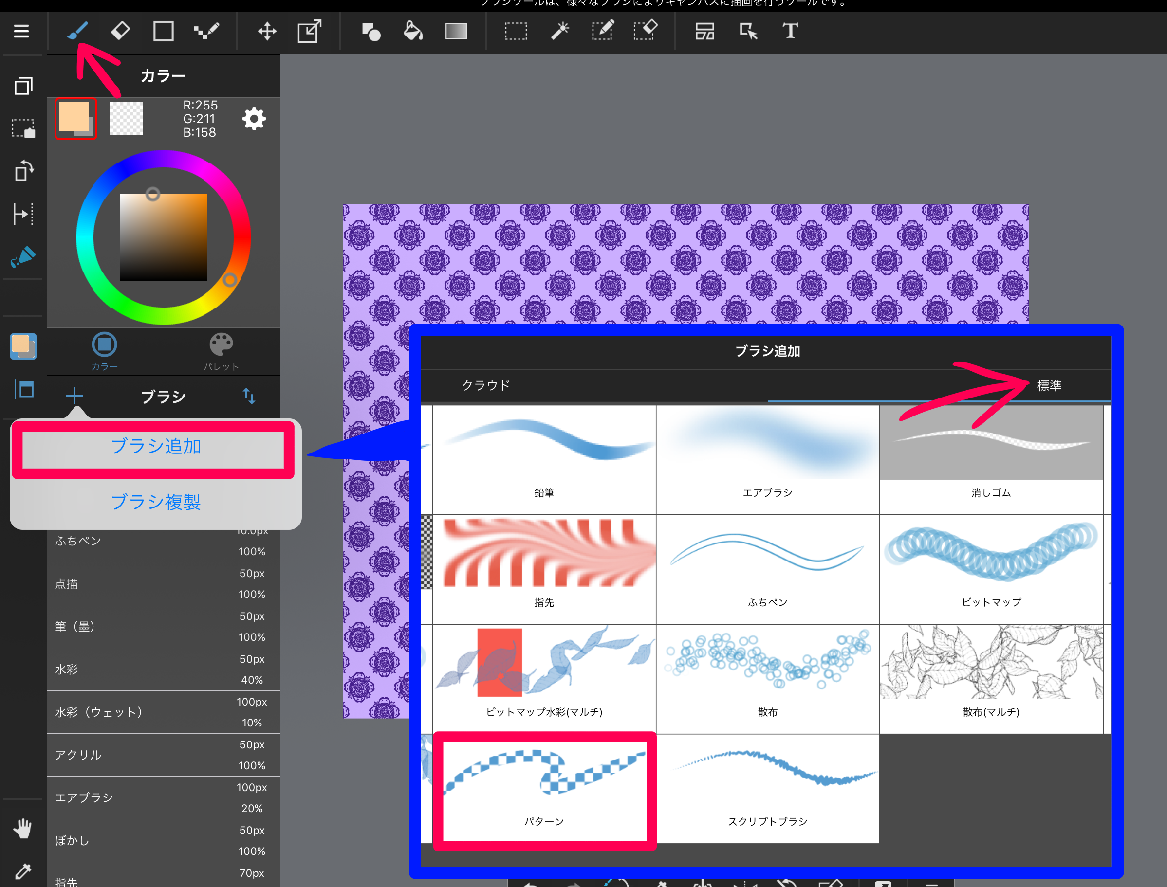Ipad Iphone パターンブラシ メディバンペイント Medibang Paint