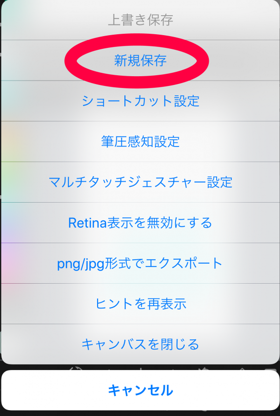 Iphone 端末にあるデータをクラウドへ保存する メディバンペイント Medibang Paint