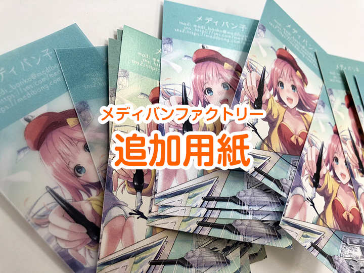 メディバンファクトリーで新たに追加用紙18種 メディバンペイント Medibang Paint