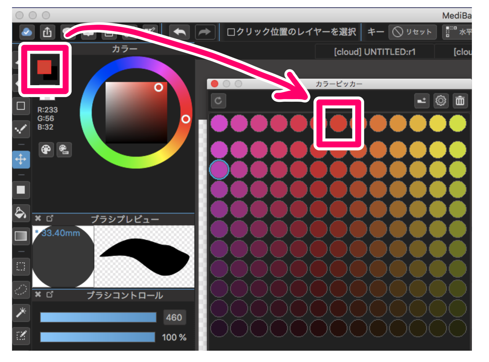 カラーピッカーの使い方 メディバンペイント Medibang Paint