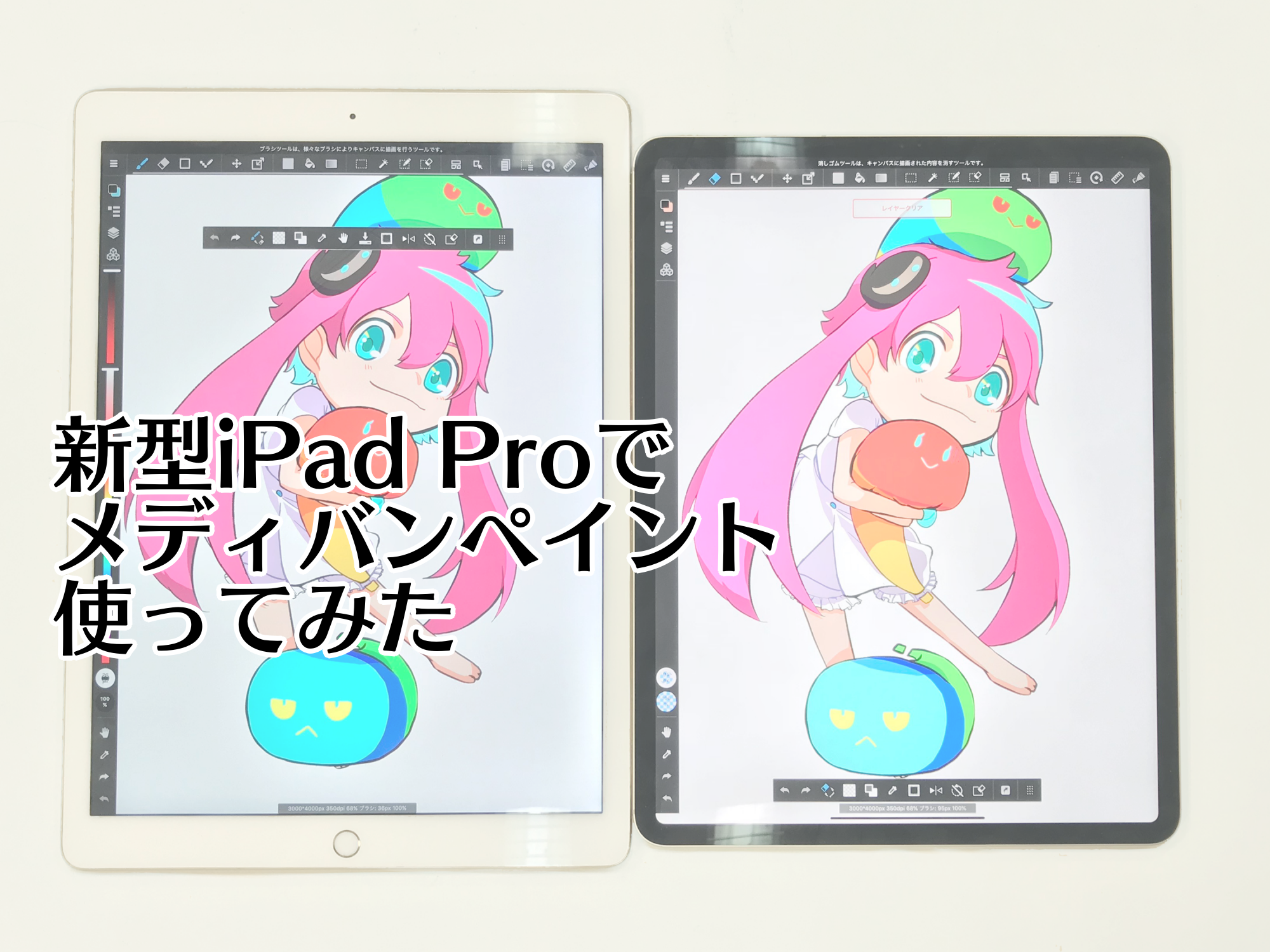 Ipad Pro 絵描きが新旧比較してみた メディバンペイント Medibang Paint