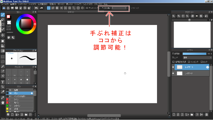 手ぶれ補正で美しい線画を描こう メディバンペイント Medibang Paint