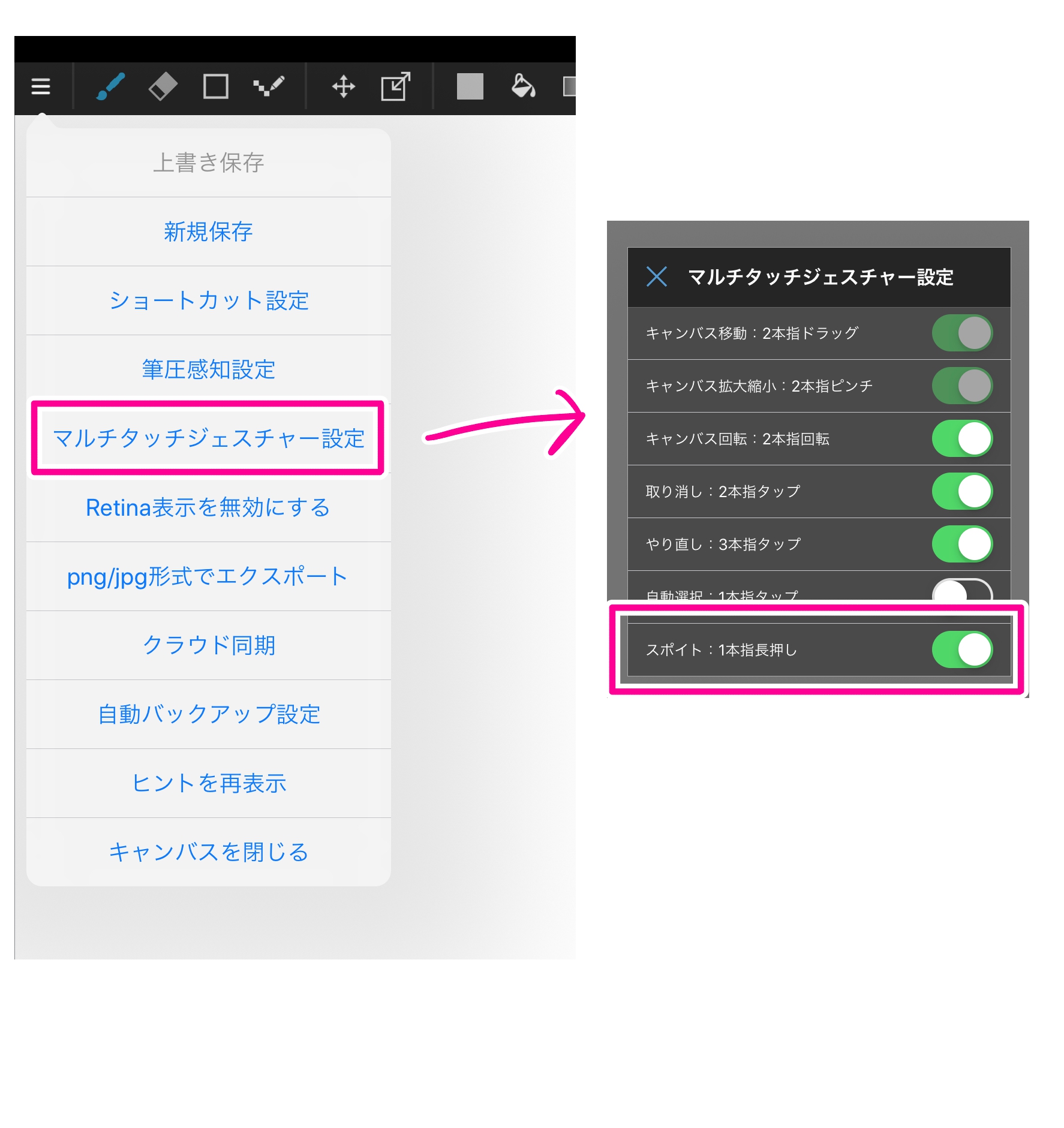 Ipad 長押しスポイトのon Off切り替え方法を知りたい Faq Medibang Paint 無料のイラスト マンガ制作ツール