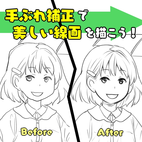 手ぶれ補正で美しい線画を描こう メディバンペイント Medibang Paint