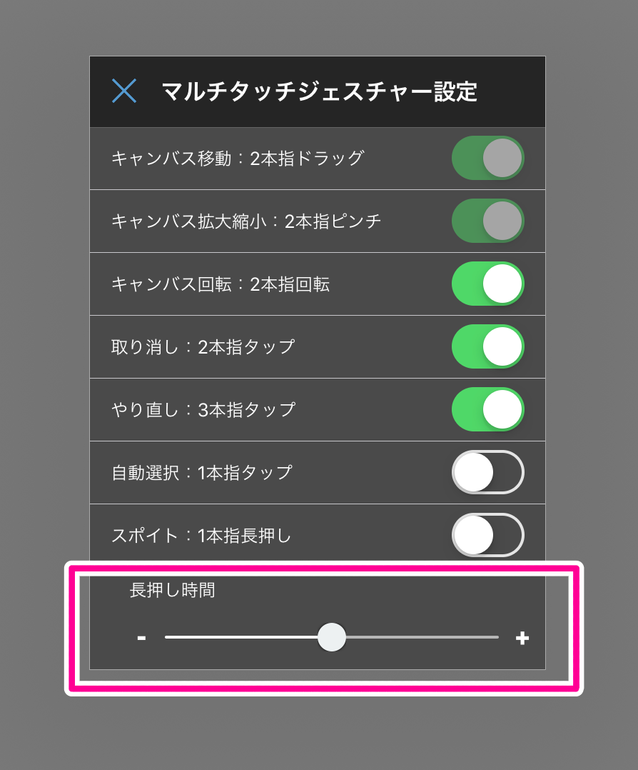 Ipad 長押しスポイトのon Off切り替え方法を知りたい Faq Medibang Paint 無料のイラスト マンガ制作ツール