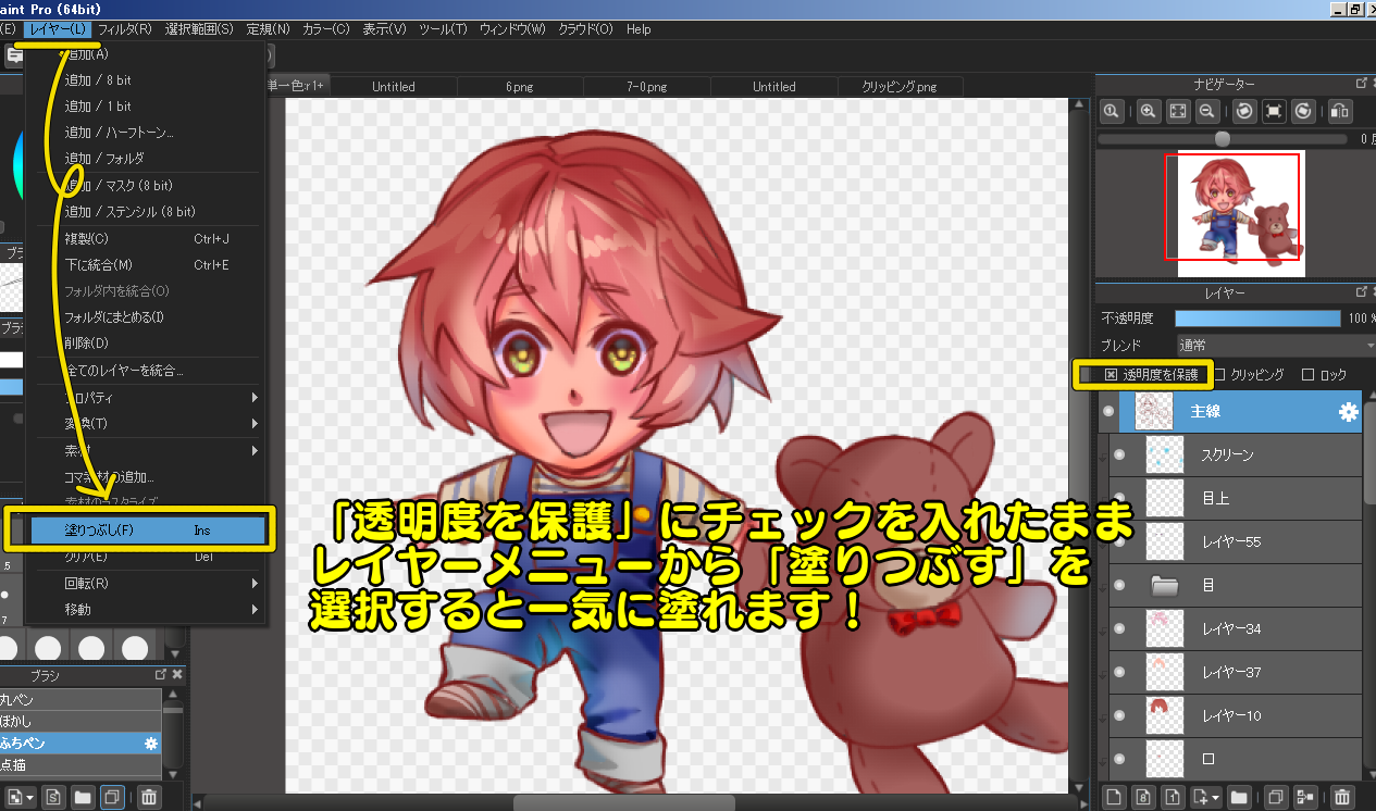 透明度を保護 して主線の色を変えてみよう メディバンペイント Medibang Paint