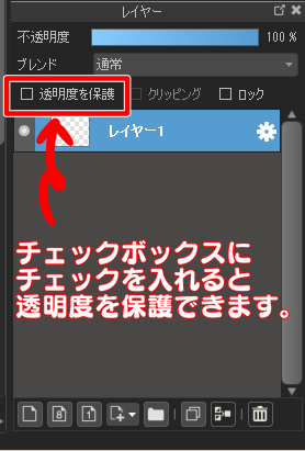 透明度を保護 して主線の色を変えてみよう メディバンペイント Medibang Paint