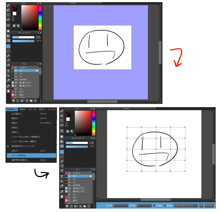 とっても便利 メッシュ変形を使いこなそう メディバンペイント Medibang Paint