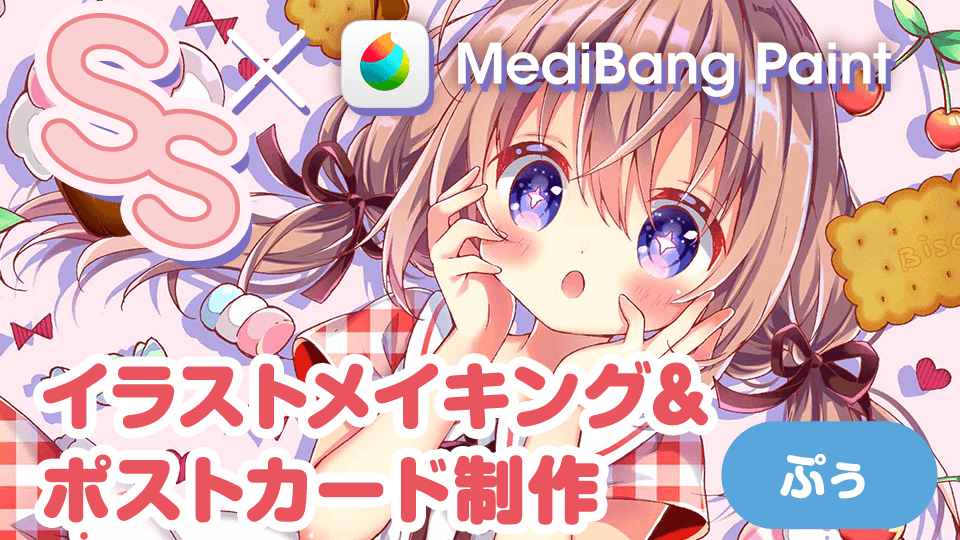 Medibang Paint イラストメイキング ポストカード制作 ぷぅさん メディバンペイント Medibang Paint