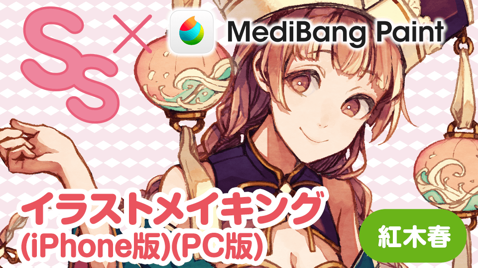 Medibang Paint イラストメイキング ポストカード制作 ぷぅさん メディバンペイント Medibang Paint