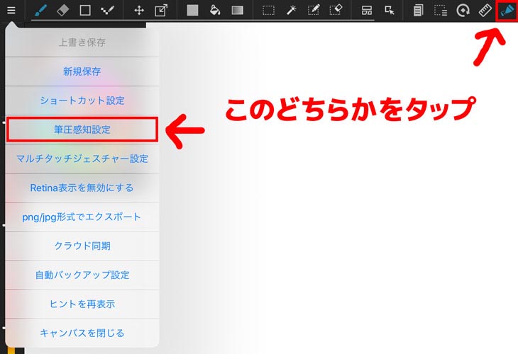 Ipad Apple Pencilの設定をカスタマイズしよう メディバンペイント Medibang Paint
