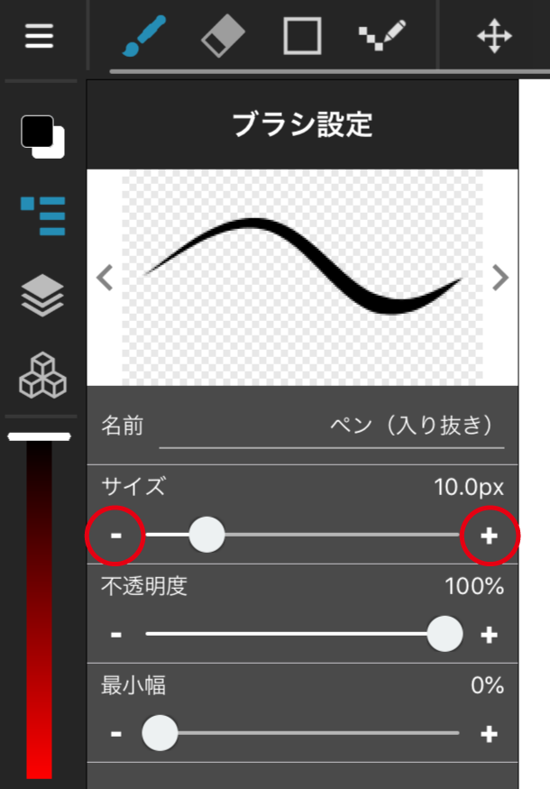 Ipad 時短 ブラシの太さ設定方法3パターン メディバンペイント Medibang Paint