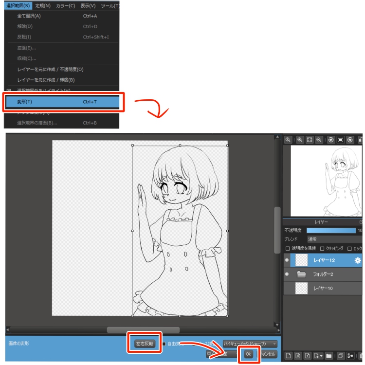 左右反転 を使って左右対称のイラストを描こう メディバンペイント Medibang Paint