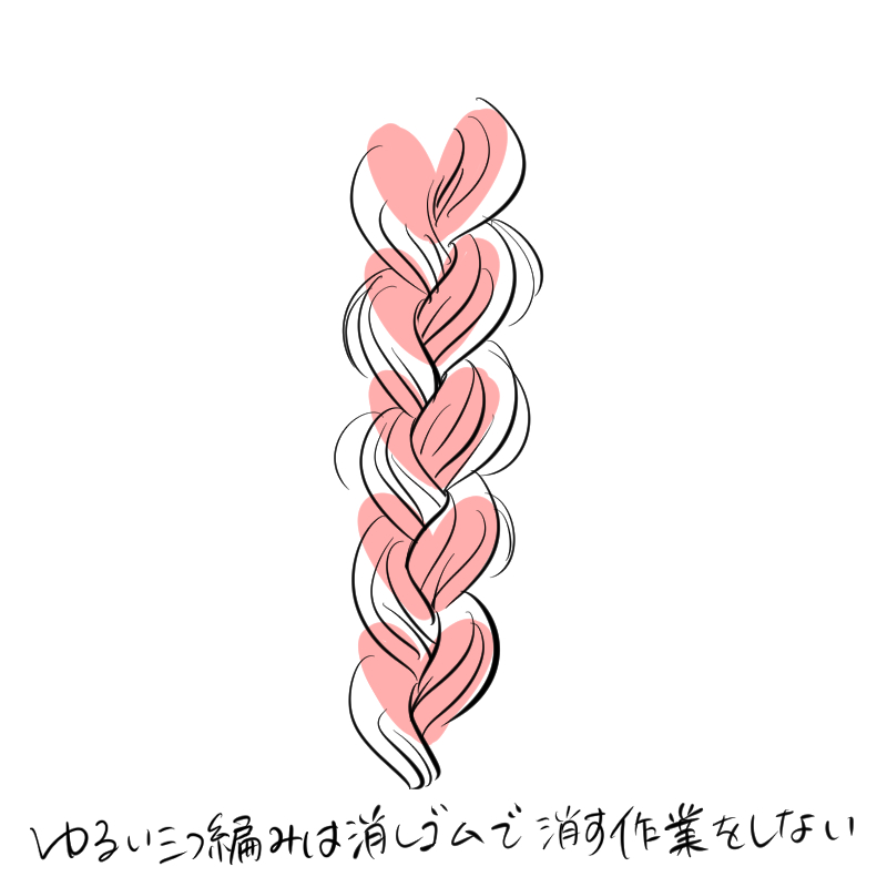 三つ編みの描き方 メディバンペイント Medibang Paint