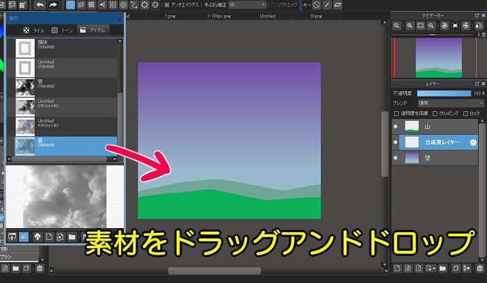 スクリーンレイヤーで青空に雲を合成しよう メディバンペイント Medibang Paint