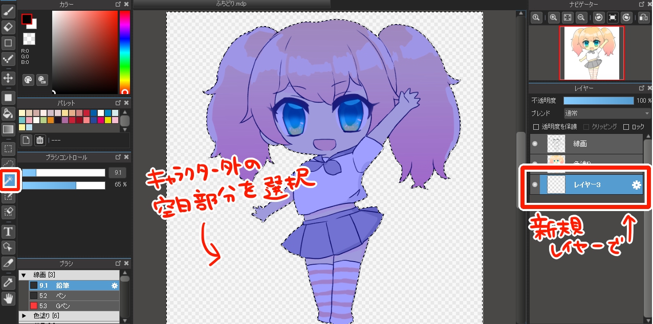 選択範囲の拡張を使って簡単にふちどりをする方法 メディバンペイント Medibang Paint