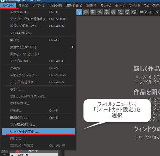ショートカットキーを設定してイラスト制作の効率を上げよう メディバンペイント Medibang Paint
