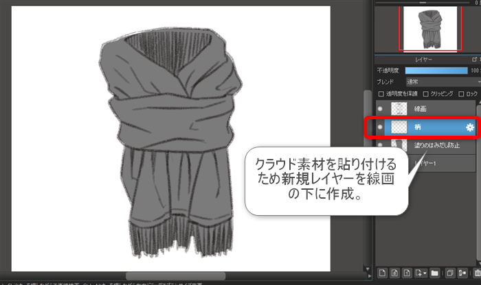 冬のおしゃれアイテム マフラーをクラウド素材で描いてみよう メディバンペイント Medibang Paint