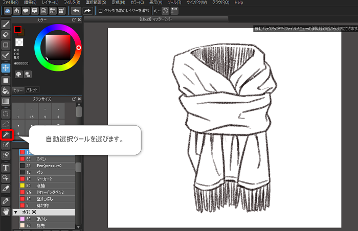 冬のおしゃれアイテム マフラーをクラウド素材で描いてみよう メディバンペイント Medibang Paint