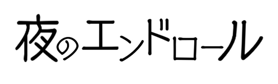 タイトルロゴの作り方 メディバンペイント Medibang Paint