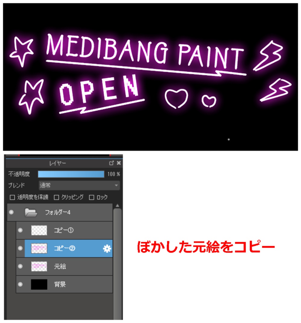 ネオンを描く方法 メディバンペイント Medibang Paint