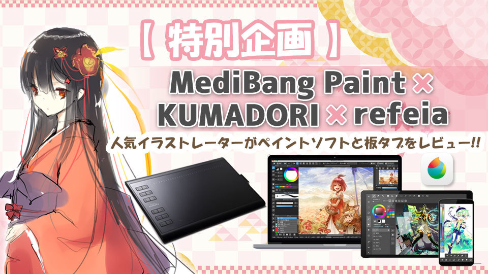 伝導 プログラム 不名誉な Medibang 液タブ Stalwart Jp