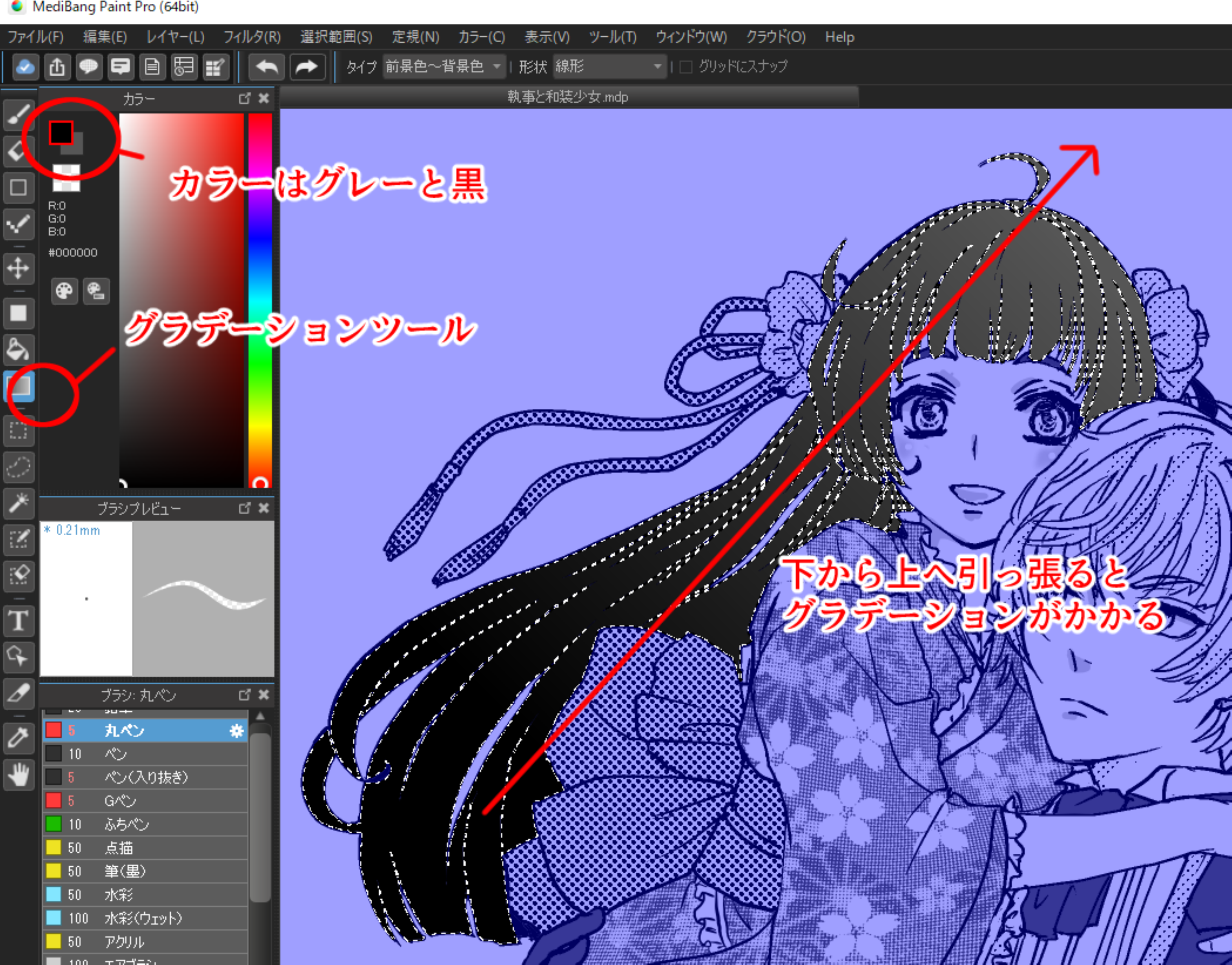 Pc トーンを使いこなそう 初心者 初中級者向け メディバンペイント Medibang Paint