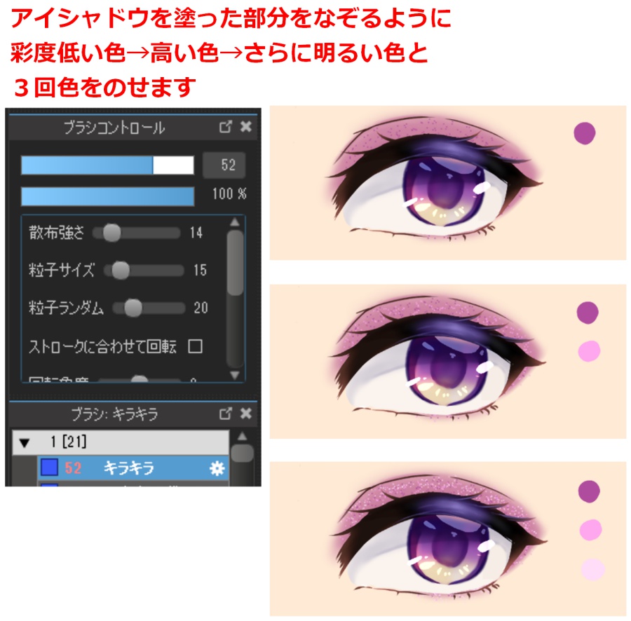 ラメアイシャドウの描き方 メディバンペイント Medibang Paint