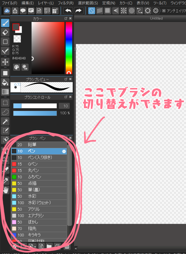 初心者向け 描き方分け上手になろう ペン ブラシの使い分け解説 Medibang Paint 無料のイラスト マンガ制作ツール