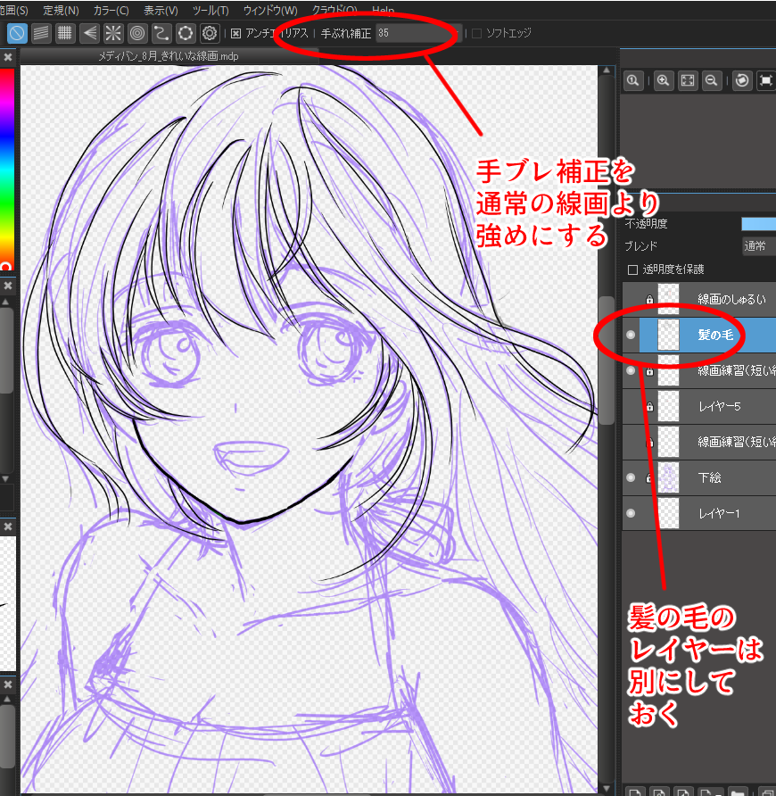 初心者向け きれいな線の引き方 線画の描き方 Medibang Paint 無料のイラスト マンガ制作ツール