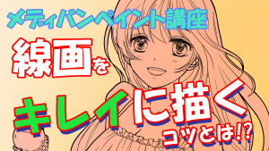 初心者向け 一部だけぼかして遠近感up ぼかしブラシの使い方 メディバンペイント Medibang Paint