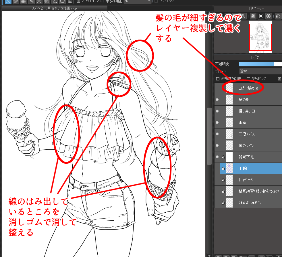 初心者向け きれいな線の引き方 線画の描き方 メディバンペイント Medibang Paint