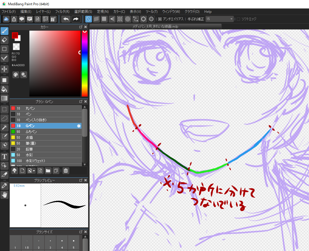 初心者向け きれいな線の引き方 線画の描き方 メディバンペイント Medibang Paint