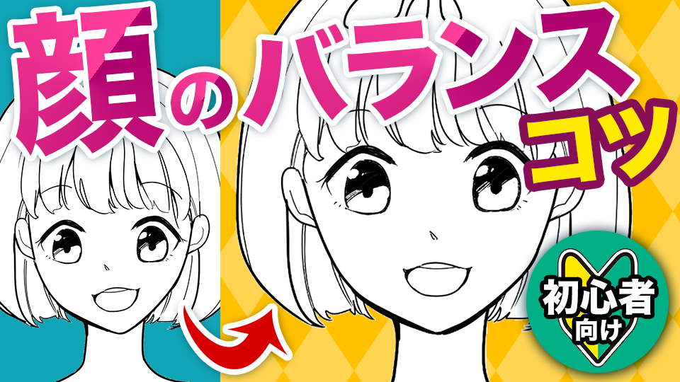 初心者向け 顔のバランスの取り方 基本のアタリの取り方を学ぼう メディバンペイント Medibang Paint