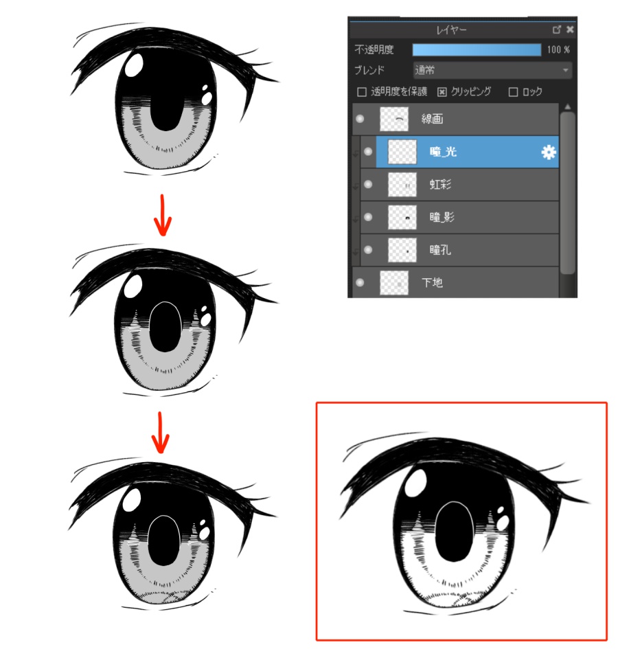 自分ならではの瞳を描こう 瞳の構造と描き方講座 漫画編 Medibang Paint 無料のイラスト マンガ制作ツール