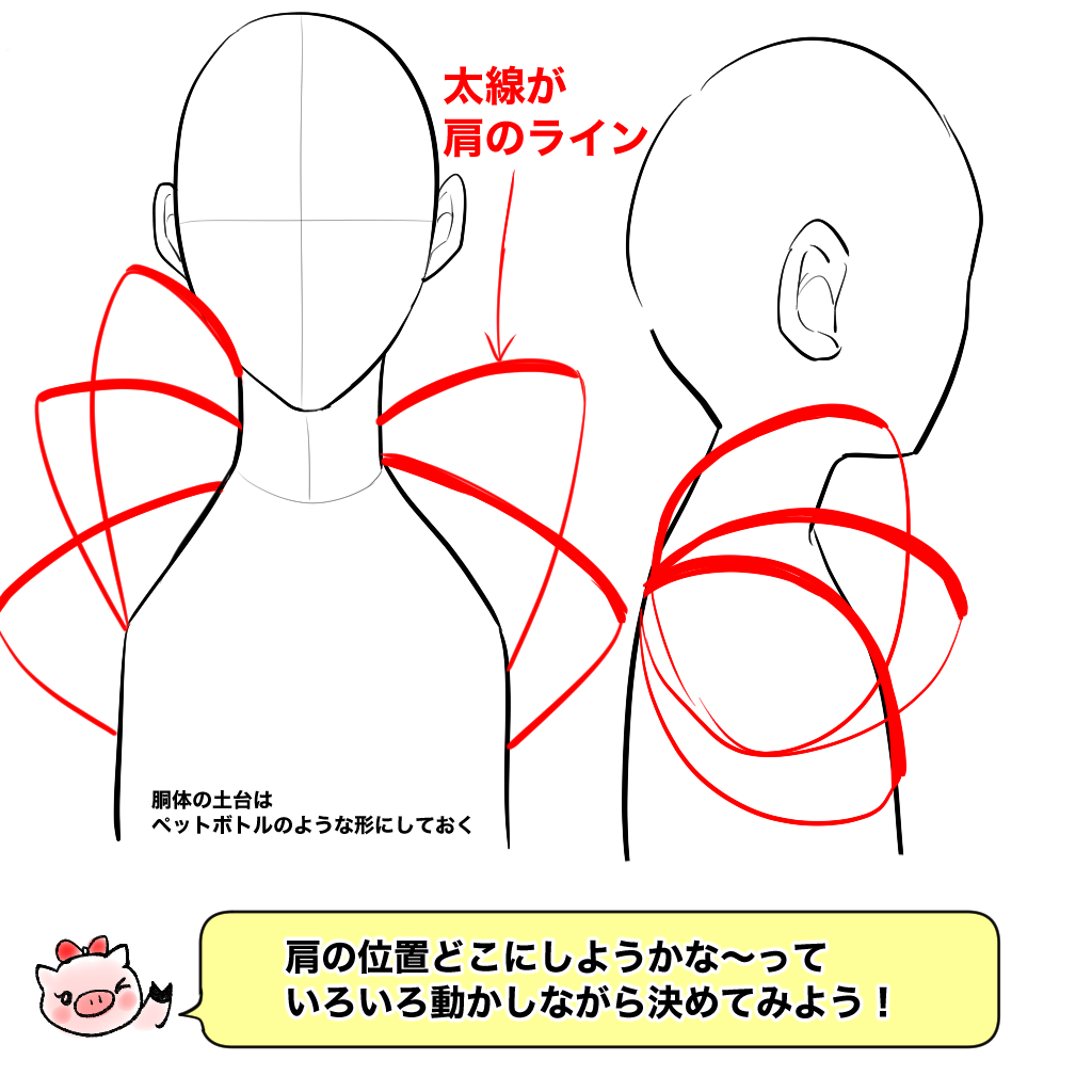 初心者向け 肩の描き方を学ぼう メディバンペイント Medibang Paint