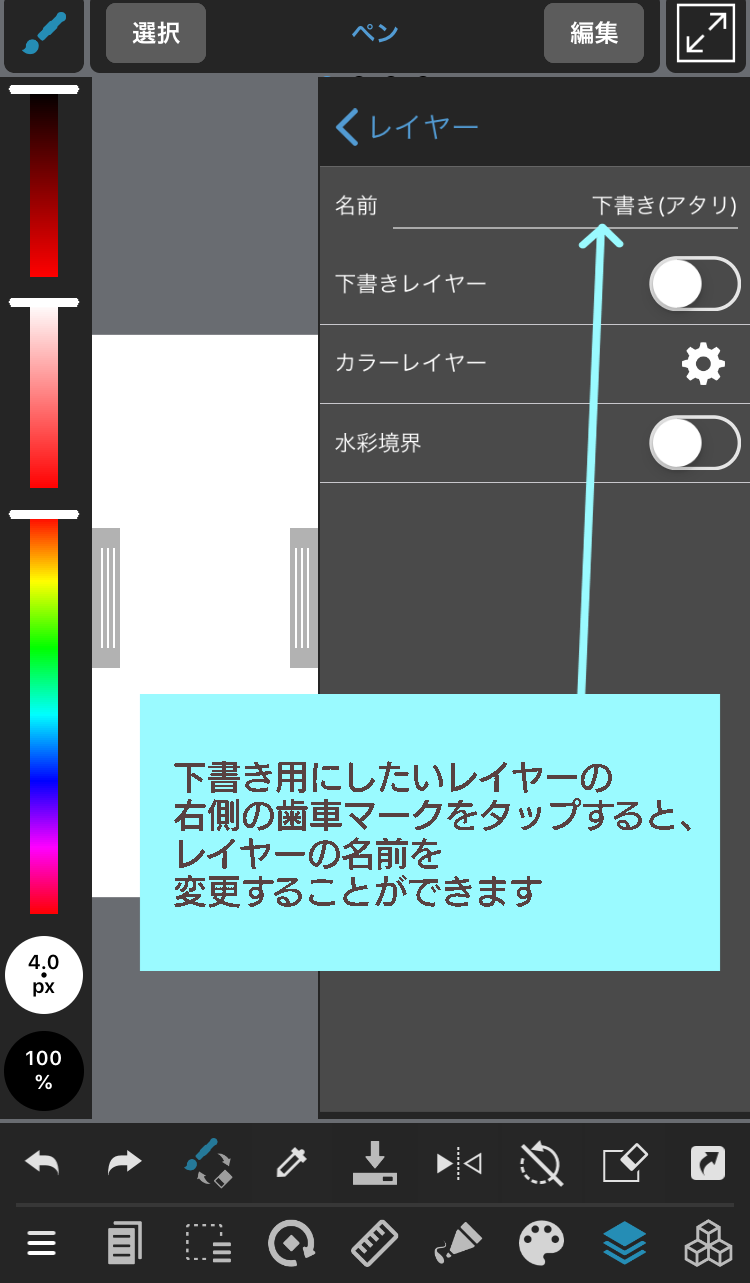 初心者向け スマホ向け 最初の一歩 下書きを描いてみよう メディバンペイント Medibang Paint