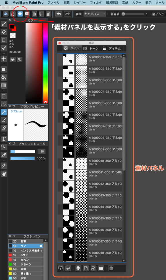 初心者向け めっちゃ便利 メディバンペイントの素材の使い方解説 メディバンペイント Medibang Paint