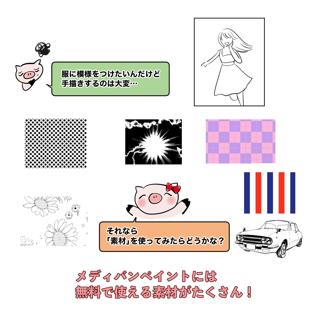 初心者向け めっちゃ便利 メディバンペイントの素材の使い方解説 メディバンペイント Medibang Paint