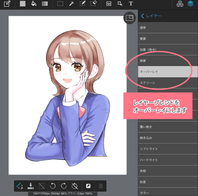 オーバーレイでできる かんたん仕上げのやり方 メディバンペイント Medibang Paint