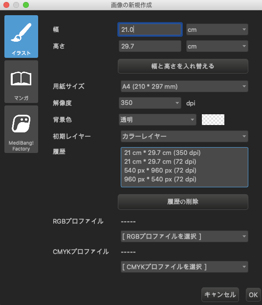 イラストを魅力的に 線画 着彩メイキング メディバンペイント Medibang Paint