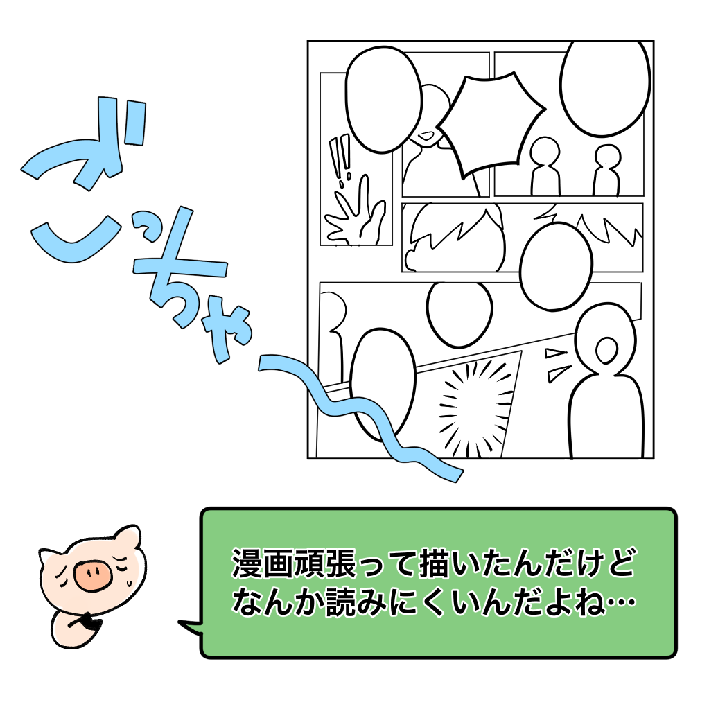 初心者向け 広告漫画家が伝授 読みやすい漫画にするための７つのコツ Medibang Paint 無料のイラスト マンガ制作ツール