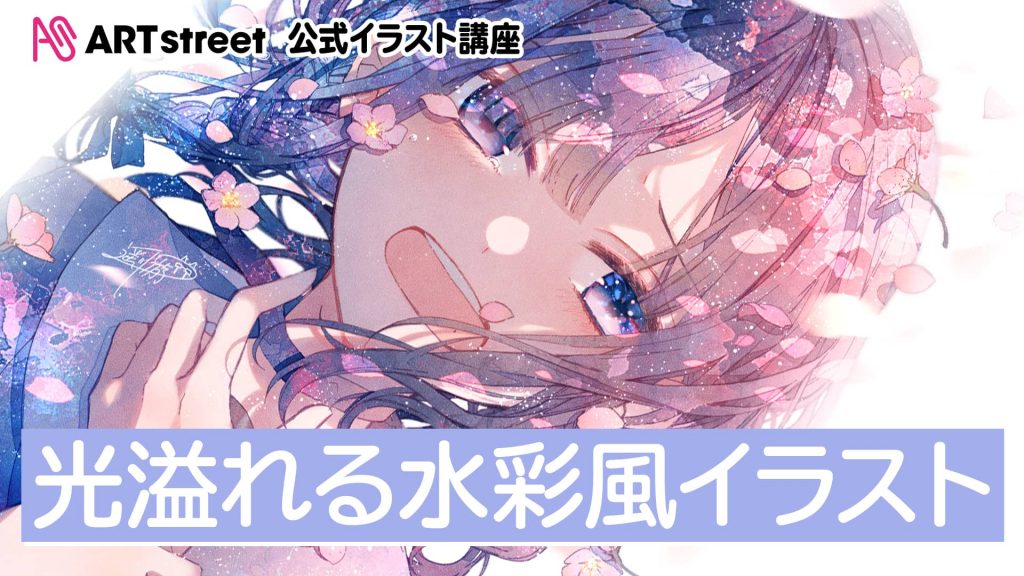 印刷 水彩 イラスト 塗り方 水彩 イラスト 塗り方 デジタル