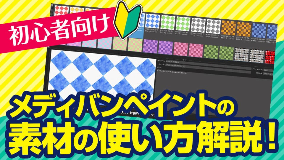 初心者向け めっちゃ便利 メディバンペイントの素材の使い方解説 メディバンペイント Medibang Paint