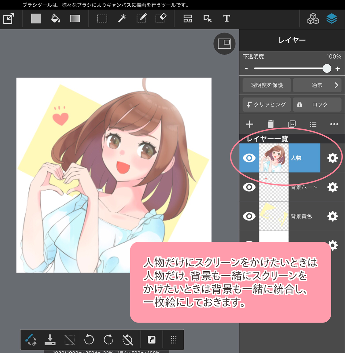 初心者向け スクリーンレイヤーを使ったイラストの仕上げ方 Medibang Paint 無料のイラスト マンガ制作ツール