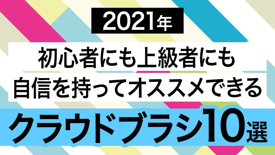 21年初心者にも上級者にも自信持ってオススメできるクラウドブラシ10選 メディバンペイント Medibang Paint