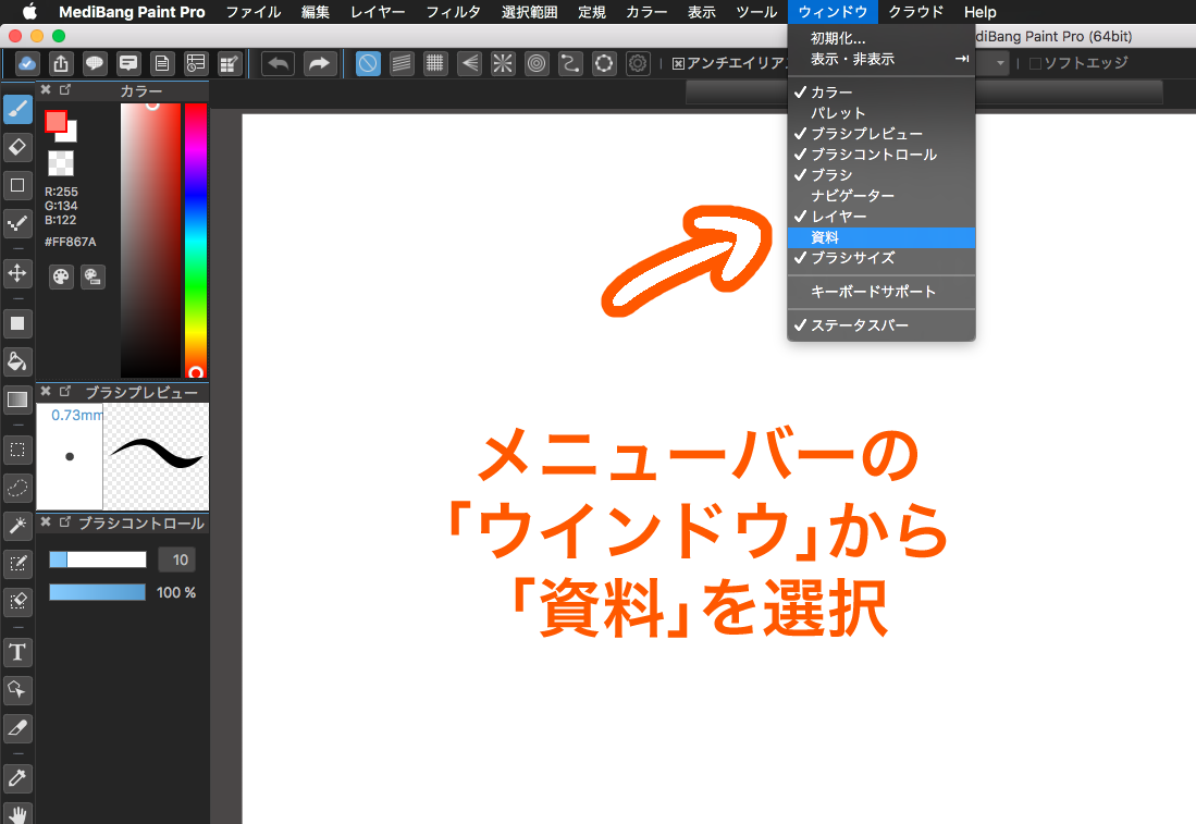 使わなきゃ損 資料ウィンドウとは メディバンペイント Medibang Paint