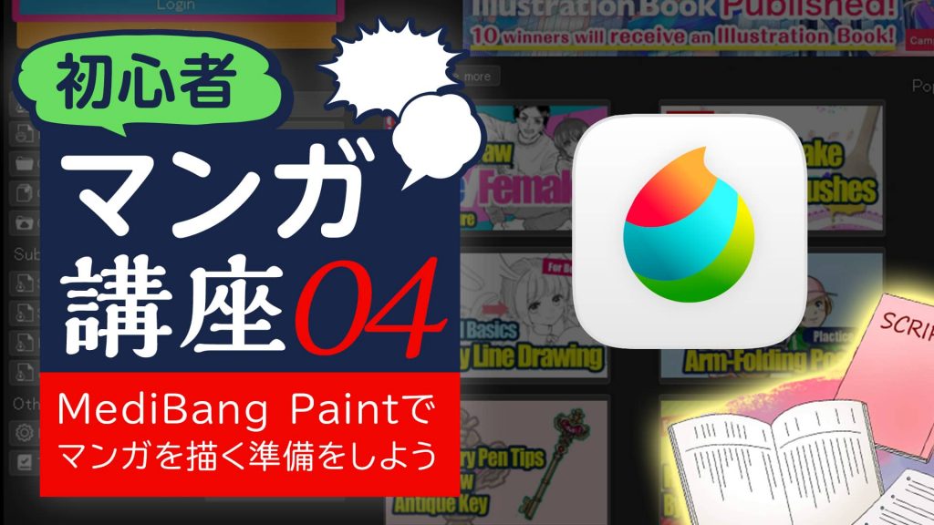 初心者マンガ講座04 Medibang Paintでマンガを描く準備をしよう メディバンペイント Medibang Paint